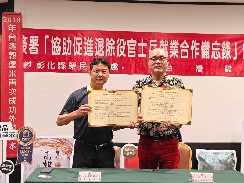 彰化榮服處×台灣穀堡簽署促進退除役官兵就業合作備忘