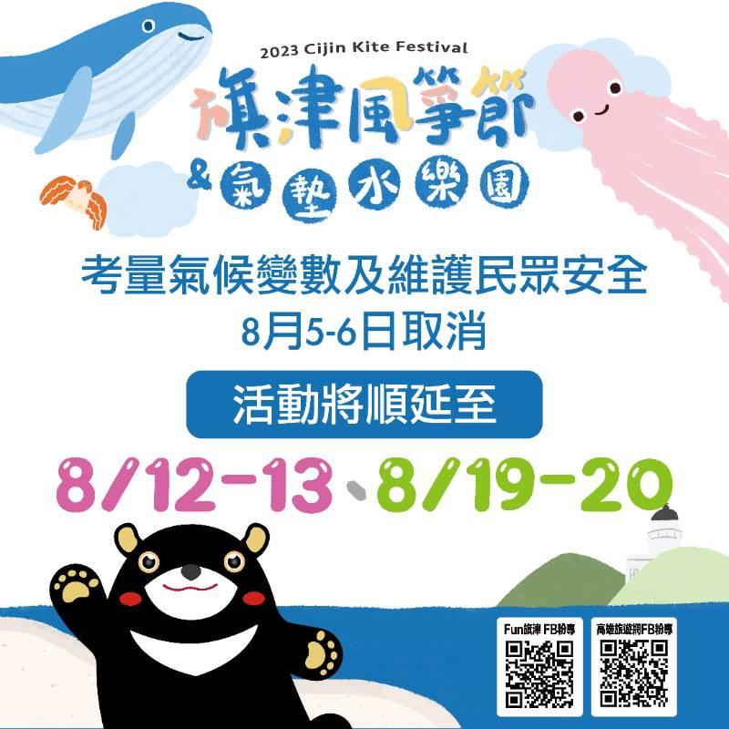 週末天氣不穩定  高雄旗津風箏節8/5-6活動取消、順延辦理