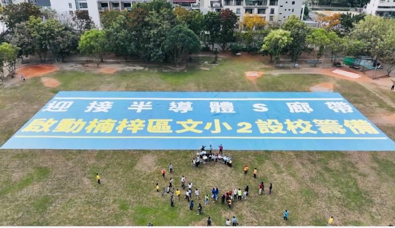 因應產業園區發展，高市新建藍田國小、高科實中