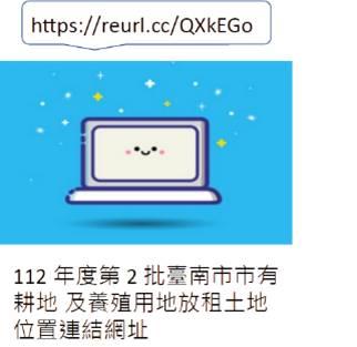 臺南市長黃偉哲持續青農返鄉政策  112年第2批市有耕地公告放租