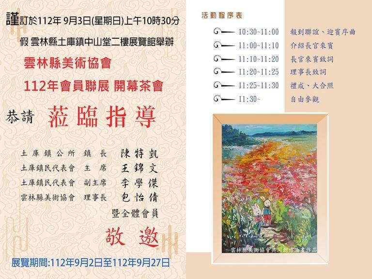 雲林縣美術協會四十歲　九月辦理兩場會員聯展