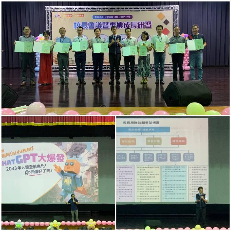 中市國小校長會議靜宜大學登場　教育局長蔣偉民期盼「好還會更好」