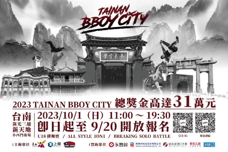 「青春舞動，府城嘉年華」：Tainan Bboy City 震撼登場 市長黃偉哲邀請全國街舞菁英齊聚臺南