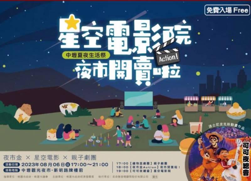 中壢夜市化身戶外星空電影院  逛夜市抽好禮