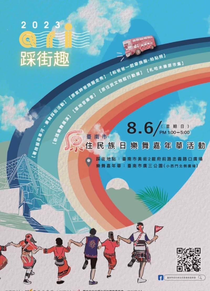 8/1原住民族日 黃偉哲：打造臺南原民宜居城市