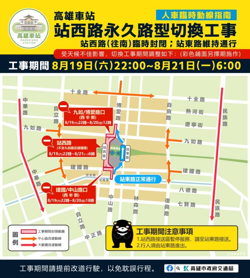 站西路永久路型切換工程19日22時如期封閉施工  預計21日上午6時前通車