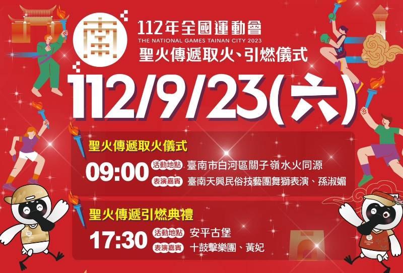 孫淑媚、黃妃接力開唱 邀民眾逗鬧熱 取「水火同源」之火引燃聖火炬 為112全國運動會揭序幕