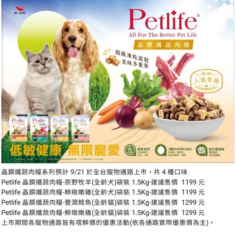 臺灣食品大廠佈局寵物食品 打造高端更美好Pet Life