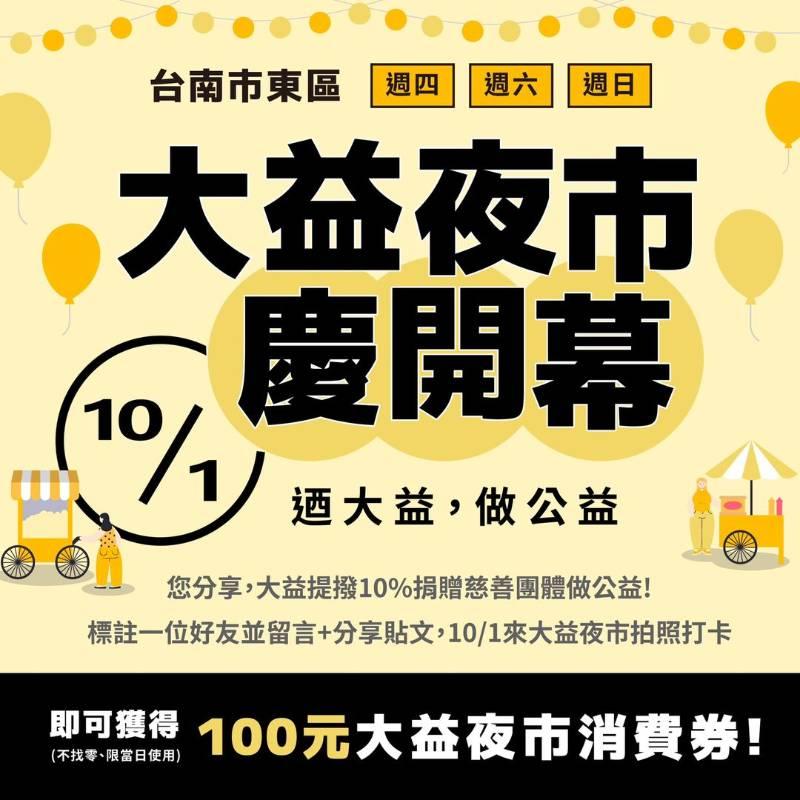 臺南大益夜市取得設置許可 預定10/1開幕