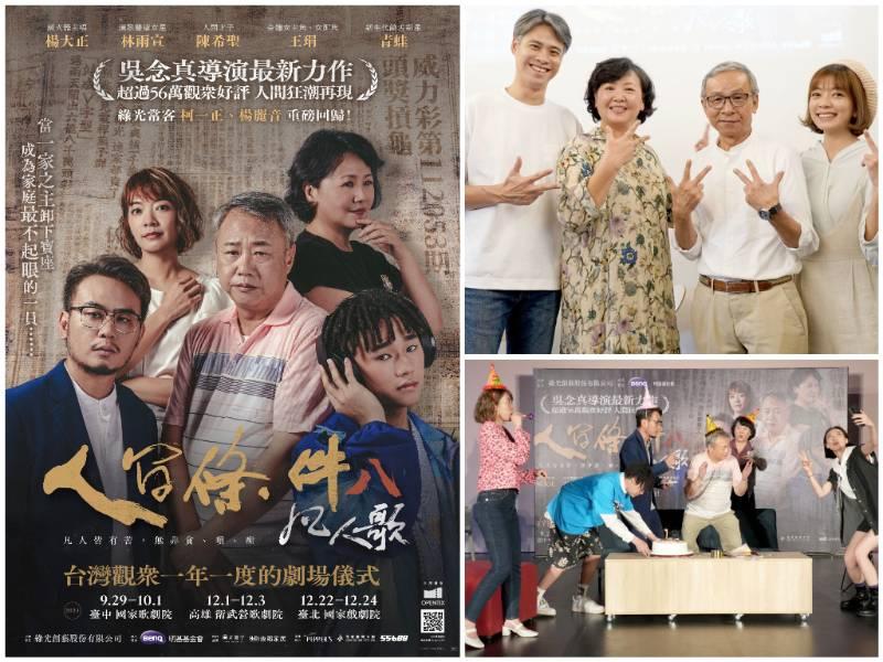 吳念真《人間條件八-凡人歌》開賣秒殺  臺中場9/29首演 國家歌劇院搶票中！