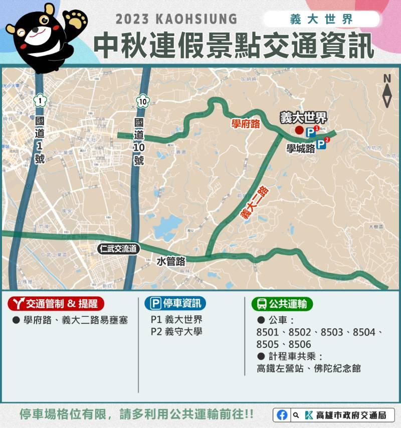 高市交通局提醒民眾  中秋連假出遊前先查詢路況及停車資訊