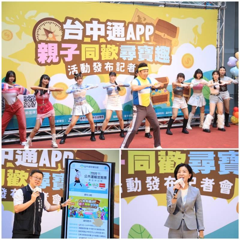 「台中通APP」親子活動9/16登場  YOYO家族與石虎家族同樂