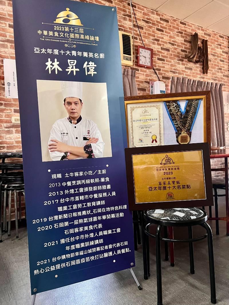 台中客家之光！ 土牛客家小吃「五寶飯」、主廚林昇偉   獲中華美食文化國際高峰論壇肯定