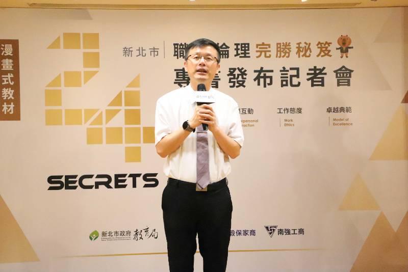 新北推出《職場倫理漫畫式教材-24 Secrets》專書 期待培育學生技職品德素養