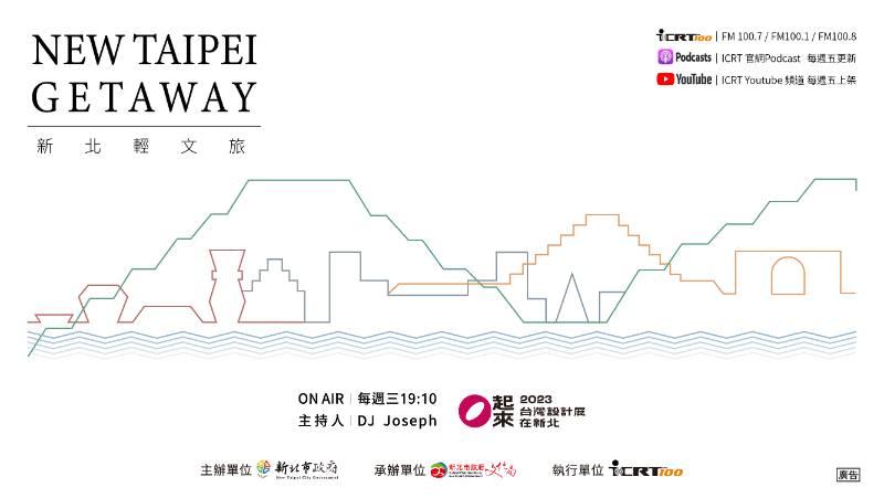 「New Taipei Getaway - 新北輕文旅」雙語Podcast節目精彩開播 探索新北文化藝術