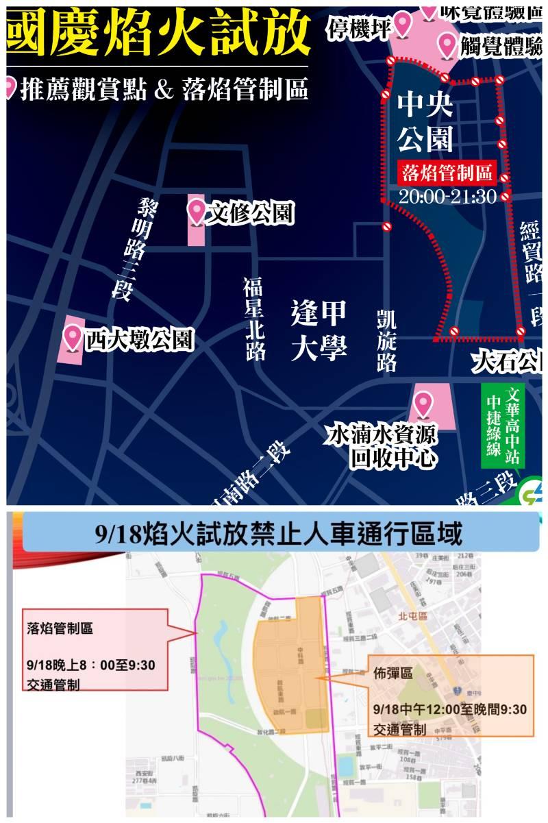 112國慶焰火在台中  盧秀燕：9/18試放、歡迎市民推薦觀賞點