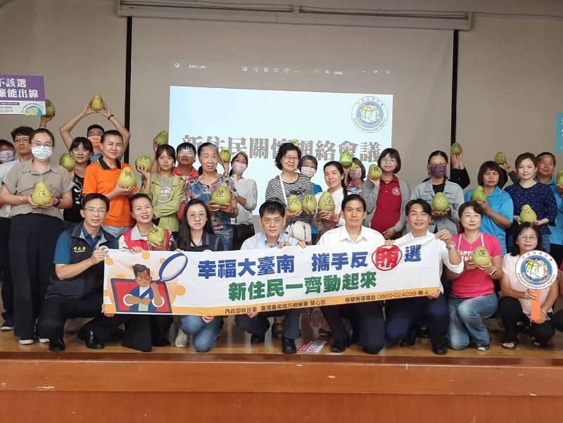 臺南移民署辦新住民關懷網絡會議逗陣反賄選 築夢計畫11/20前受理報名