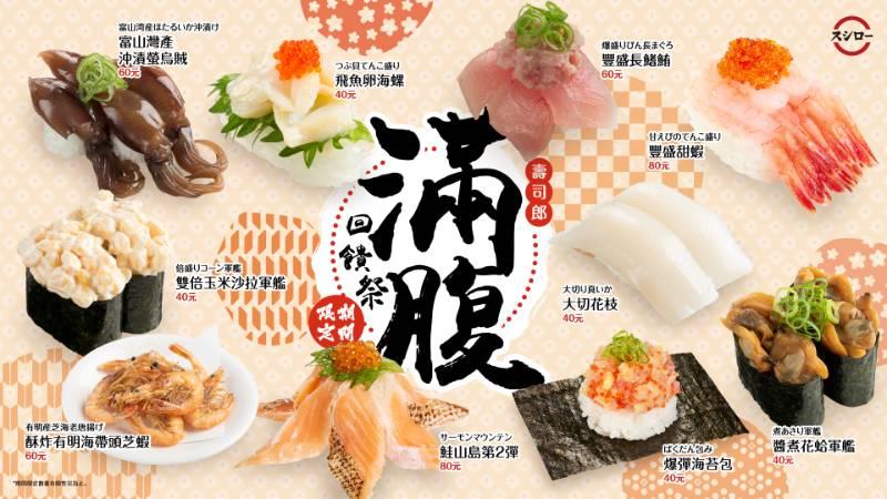 壽司郎「滿腹回饋祭」重磅登場「鮭山島第2彈」超值回歸