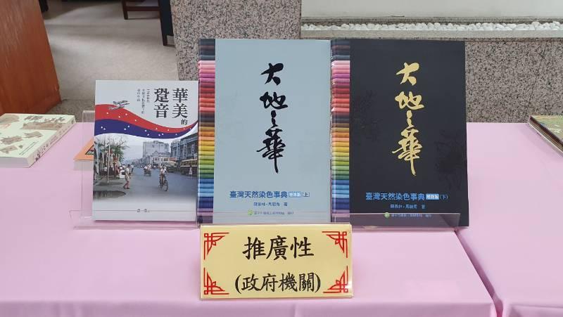 中市出版專書《大地之華》、《華美的跫音》獲肯定   國史館臺灣文獻館頒獎表