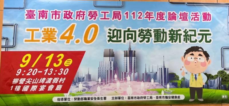 打造勞資共榮之希望家園 南市勞工局將辦裡「工業4.0 迎向勞動新紀元」論壇 歡迎踴躍參與