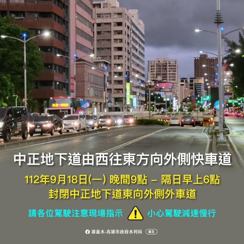 中正地下道進行路面修補  由西向東封閉外側快車道