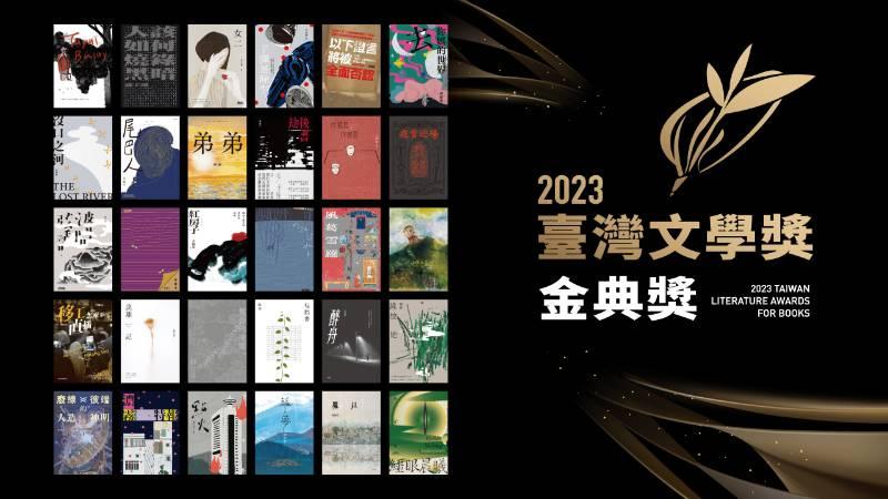 2023金典獎入圍揭曉 在秋天收穫文學 