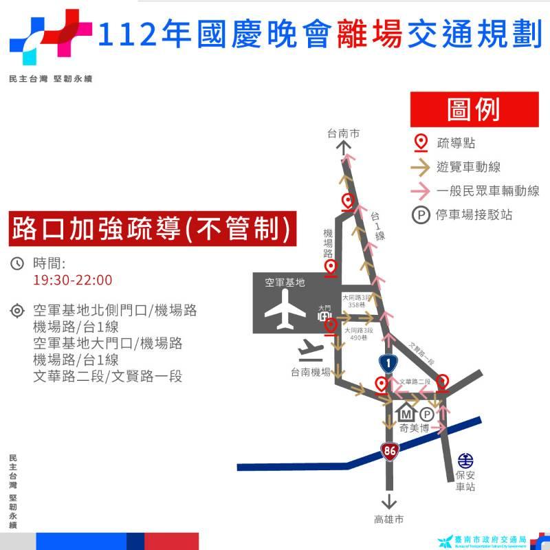 國慶連假市府加強路況疏導 國慶晚會周邊道路管制