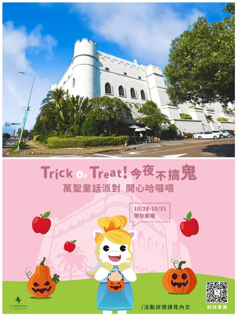 Trick or Treat！ 今夜不搞鬼 台中芭蕾城堡酒店推萬聖童話派對 公主聯「萌」開心哈囉喂 ~