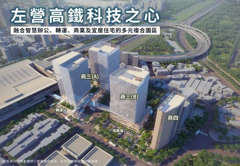 高市府財政局推動「左營高鐵科技之心公辦都更案」公告招商