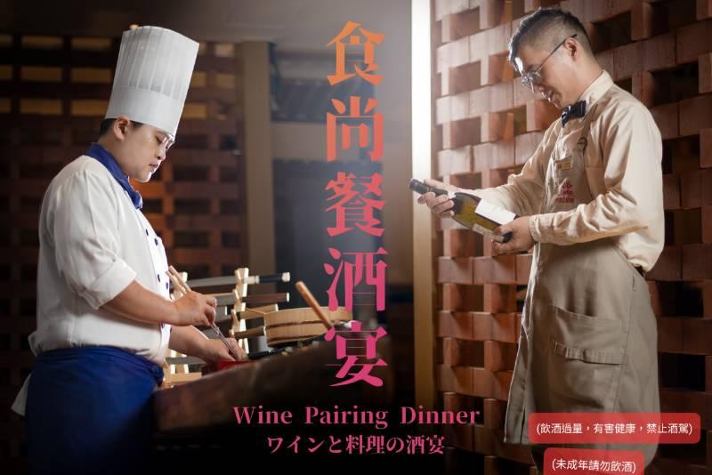 大員皇冠12/8煉‧瓦食尚餐酒宴 日本料理×紅白酒美妙舞曲 限額20名搶訂中