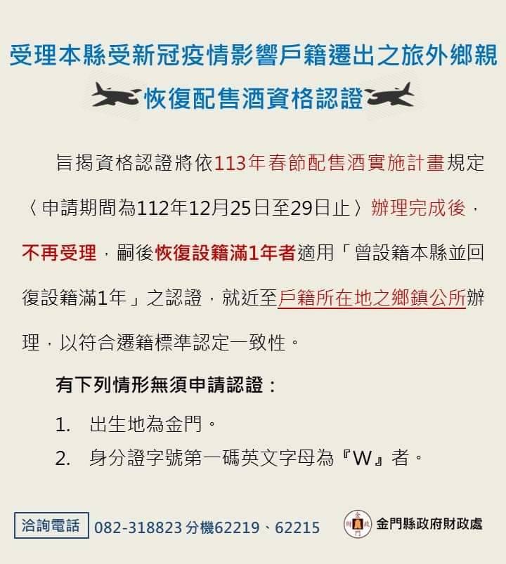 明年金門春節家戶配酒12/25起展開  恢復或配售酒資格認證12/25-29申辦