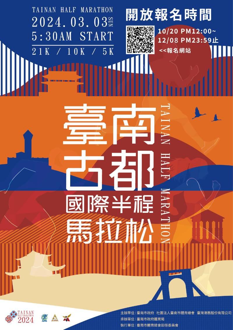 2024臺南古都國際半程馬拉松延長報名至12月8日 市長黃偉哲歡迎全國跑友齊聚臺南