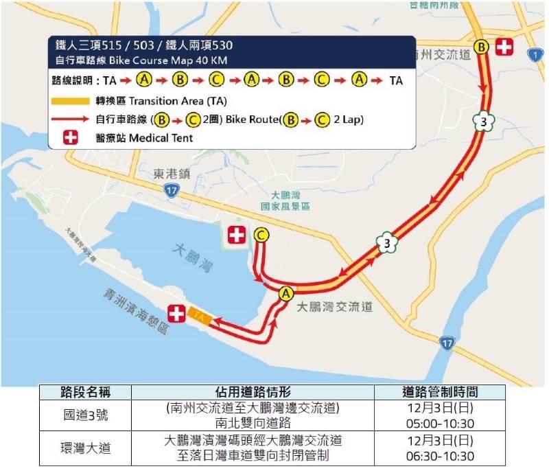 2023 LAVA TRI 鐵人三項大賽  東港分局:交通管制資訊看過來  