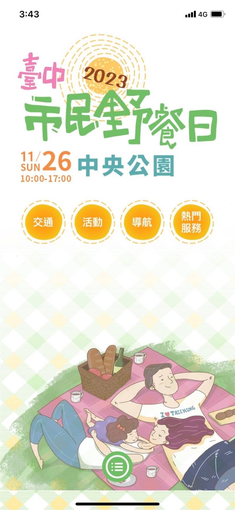 「台中市民野餐日」11/26登場  中央公園限定版導覽APP搶先上線