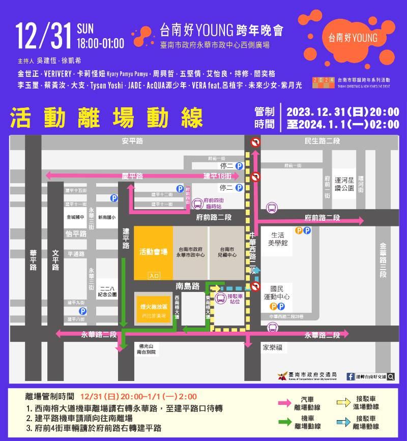 雙市政中心舉辦跨年晚會  活動交通資訊提醒