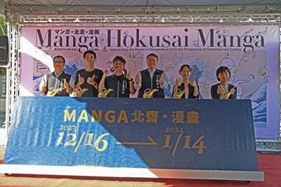 打造漫畫之都！日本「Manga北齋漫畫」巡迴臺灣   首選臺中開展