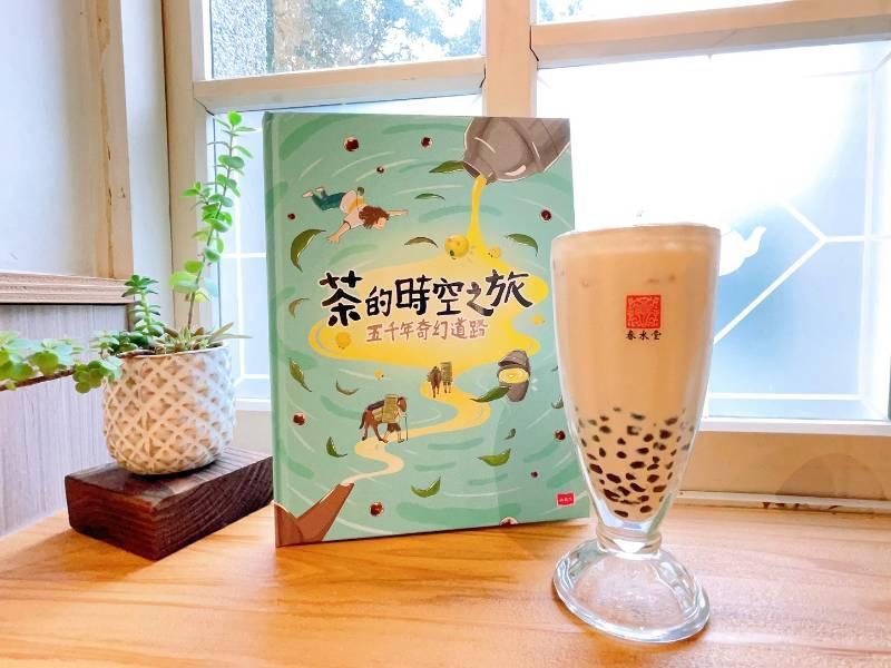 揭祕全球手搖飲熱潮《茶的時空之旅：五千年奇幻道路》繪本   買書贈珍奶!春水堂限定「閱讀珍奶」組合