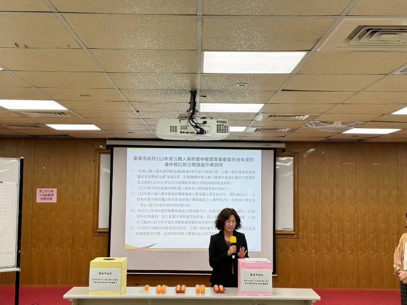 臺南市政府辦理112年度財產申報實質審查暨前後年度申報財產比對公開抽籤作業