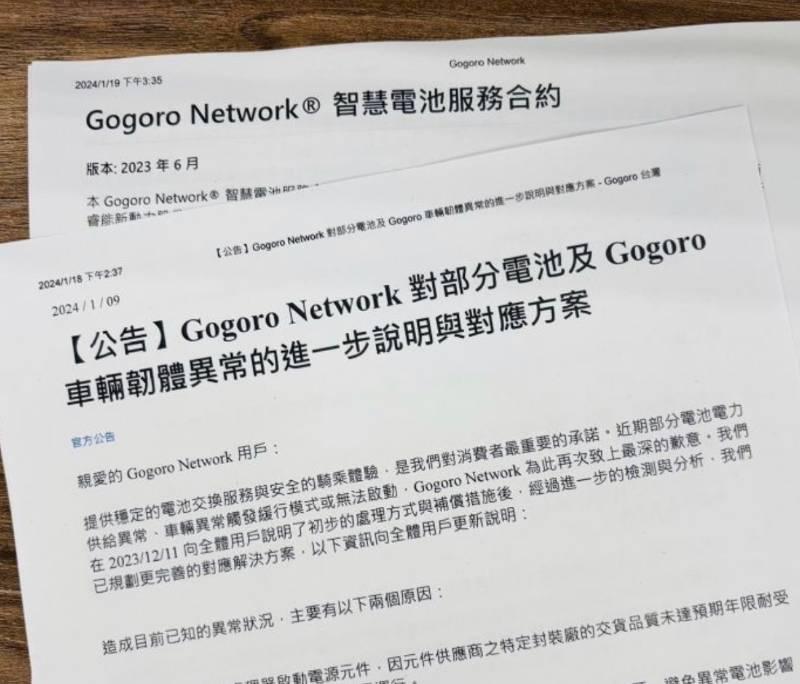 Gogoro已啟動車輛自主性召回 籲請消費者密切注意