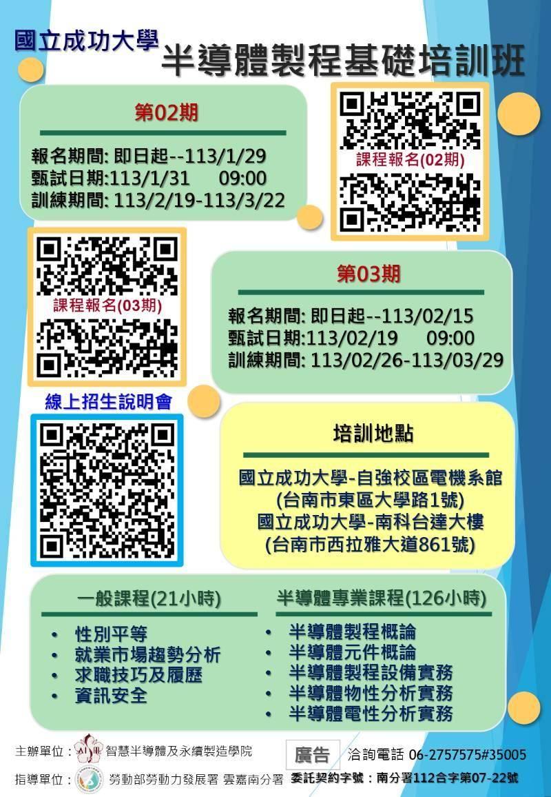 勞動部與攜手成大培育科技業專才 超夯半導體培訓班現正報名中