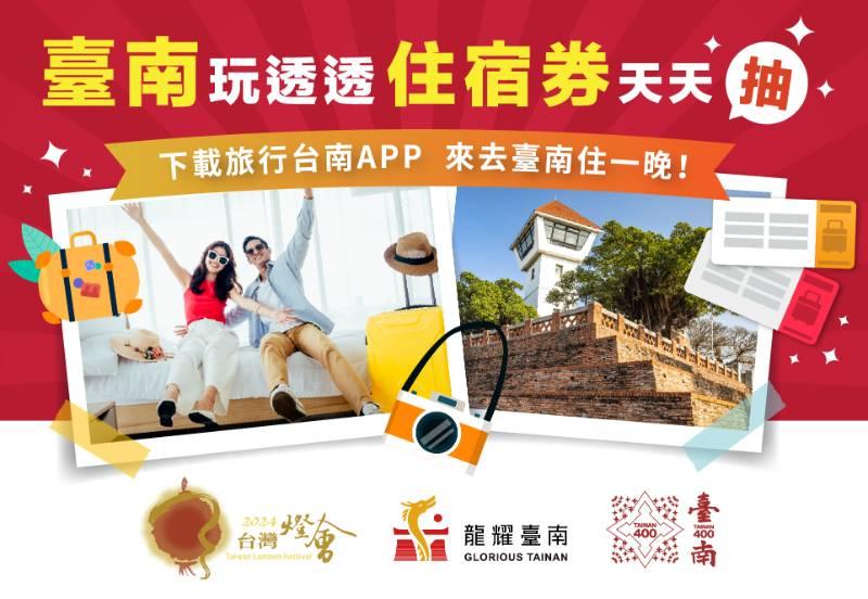 2024台灣燈會再加碼!!下載旅行台南APP抽住宿券 再報3條省力賞燈路線以及燈區導航帶你走