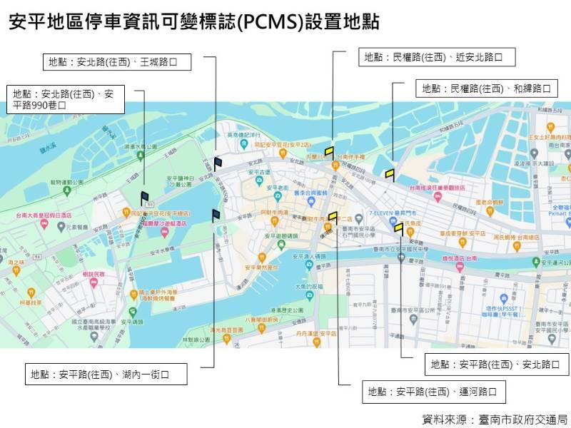 台南市政府交通局為因應台灣燈會停車資訊會更新 安平賞燈變好停