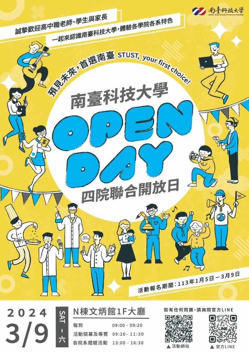 南臺科大辦OPEN DAY 四院聯合開放日 歡迎高中職生開箱體驗未來大學生活