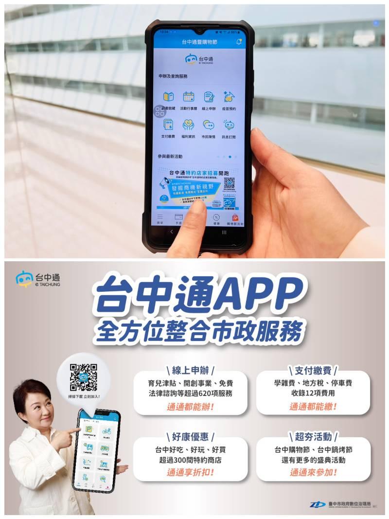 台中市再獲國際資通大獎！ 台中通App勇奪2024 GO SMART首獎