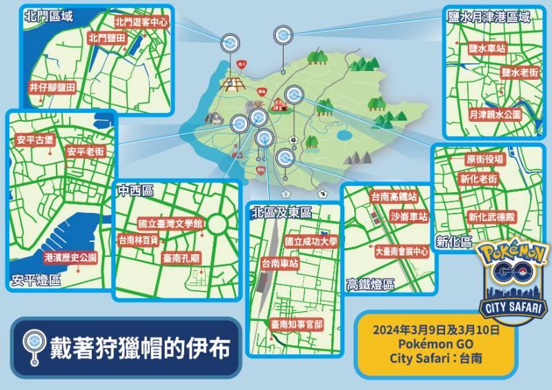 Pokémon GO City Safari在台南！ 呼朋引伴逛燈會，組隊捕捉寶可夢