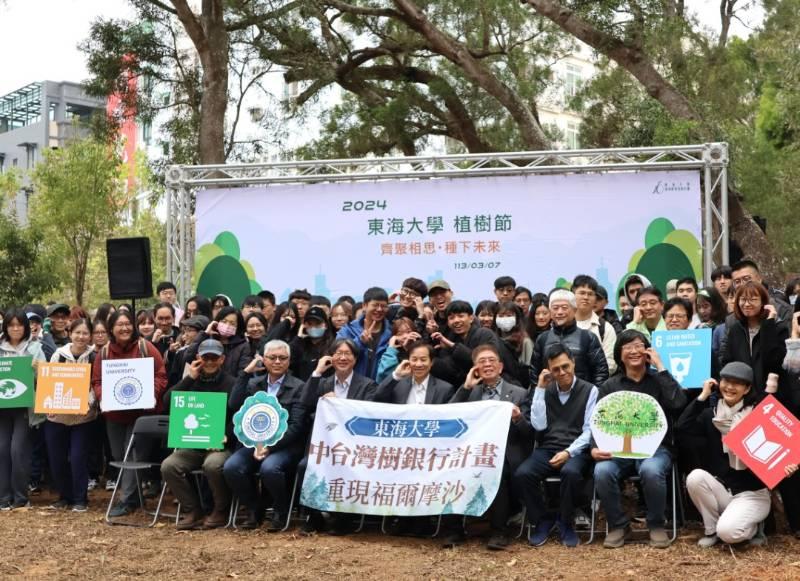 東海創建全臺第一所大學樹銀行「Tree Bank」  邀請民眾為自己種下一棵樹