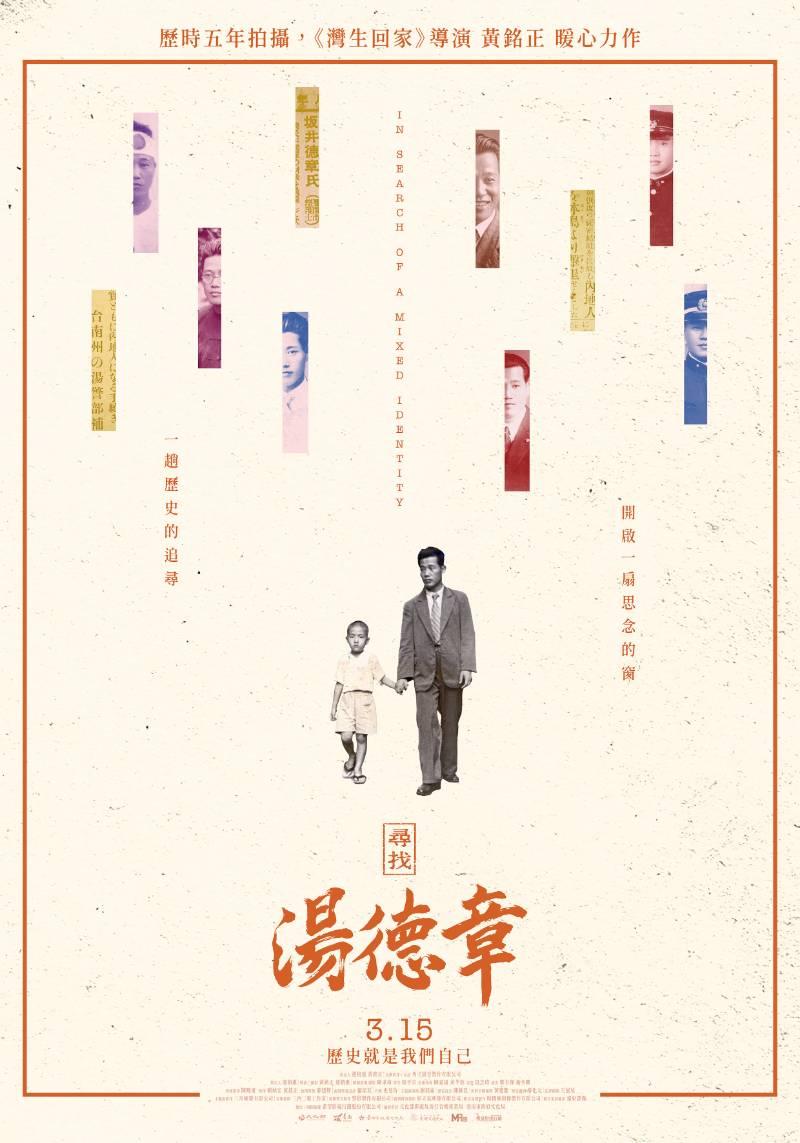 紀錄片《尋找湯德章》3/15上映