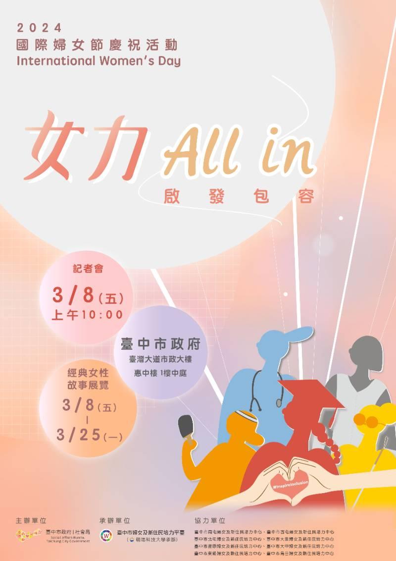 女力All-in！ 慶祝國際婦女節　中市婦培中心舉辦系列活動 