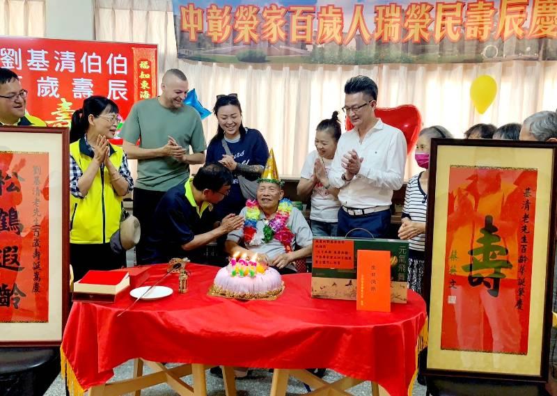 百歲劉基清伯伯嵩壽 中彰榮家歡慶壽誕恭祝福壽綿延