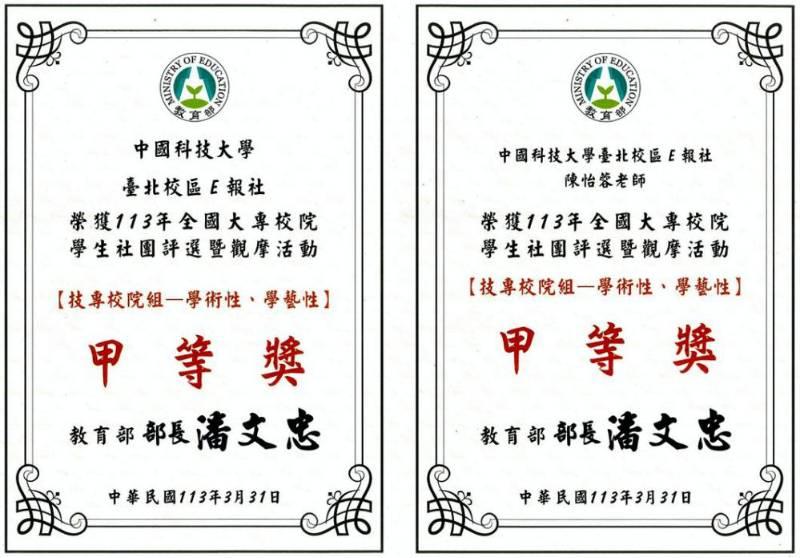 中國科大課外社團深化學子品德教育及利他精神　榮獲113年全國大專校院學生社團評選甲等獎